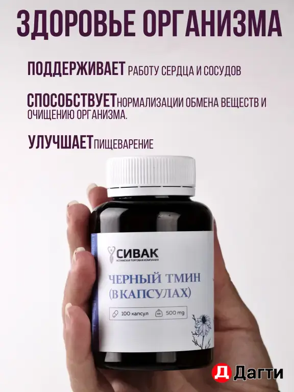 Семена черного тмина в капсулах