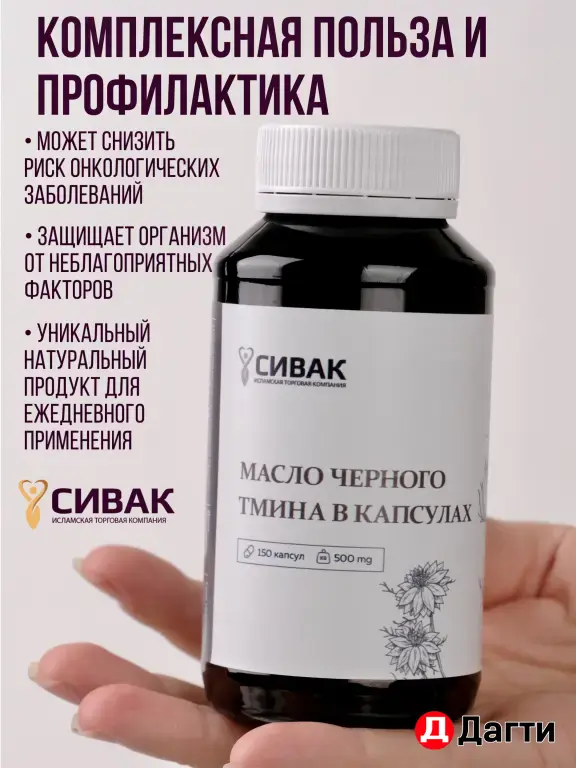 Масло семян черного тмина в капсулах