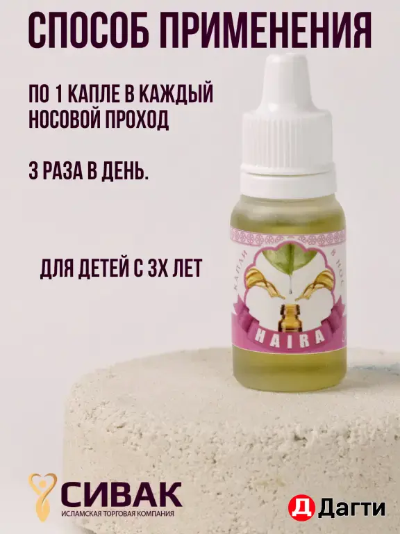 Капли для носа (для детей)