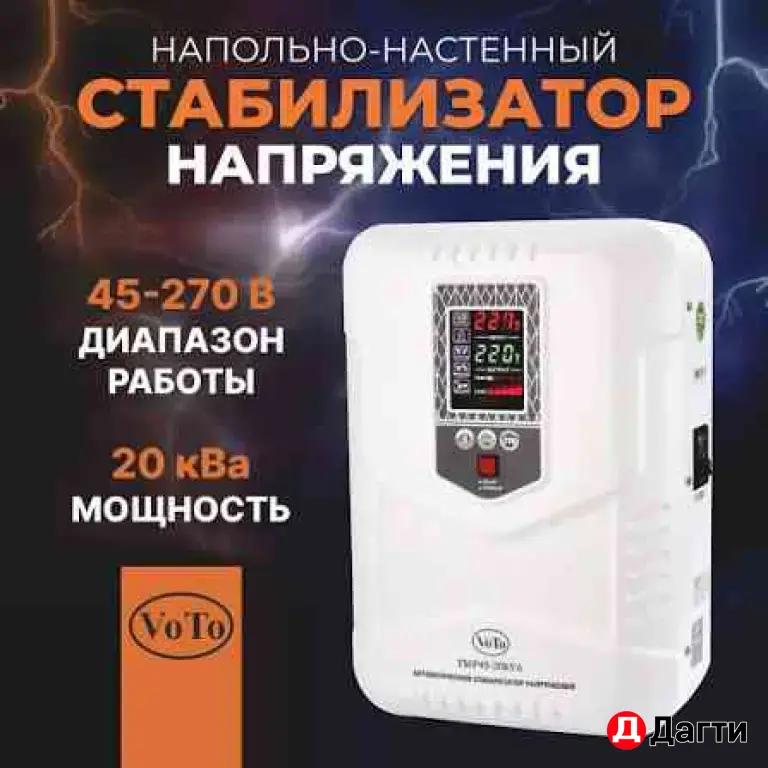 voto 45v 20kvt