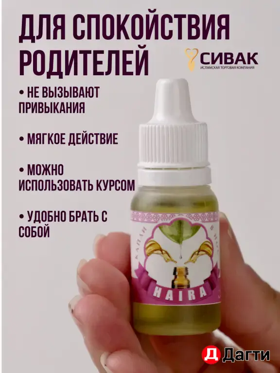 Капли для носа (для детей)