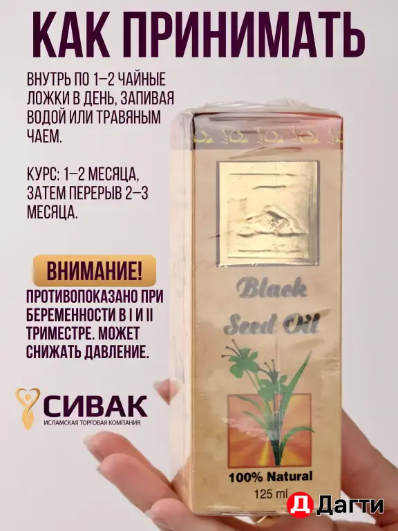 Масло семян черного тмина