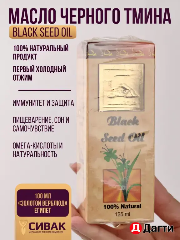 Масло семян черного тмина