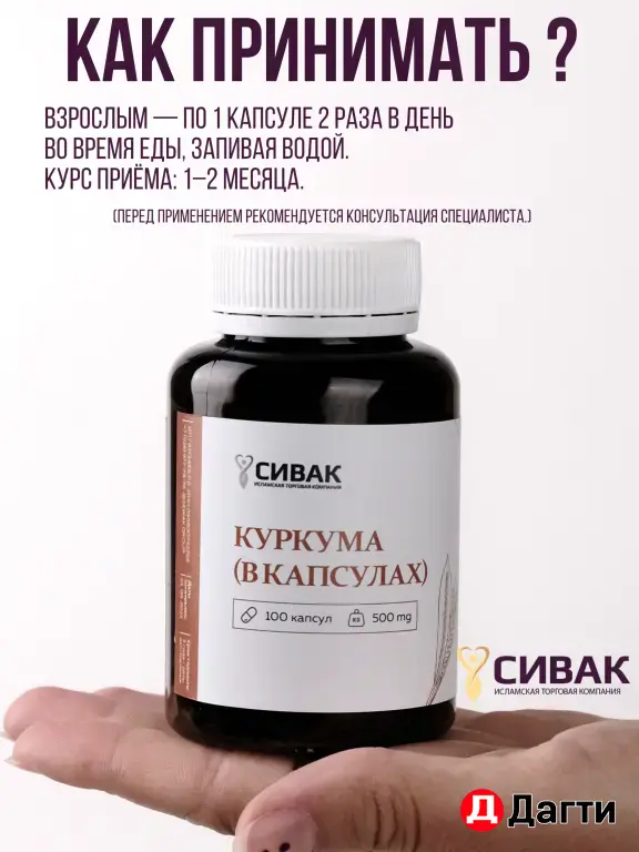 Куркума в капсулах