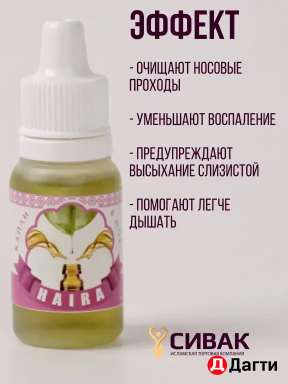 Капли для носа (для детей)
