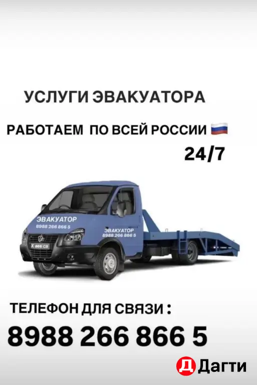 эвакуатор по Дагестану
