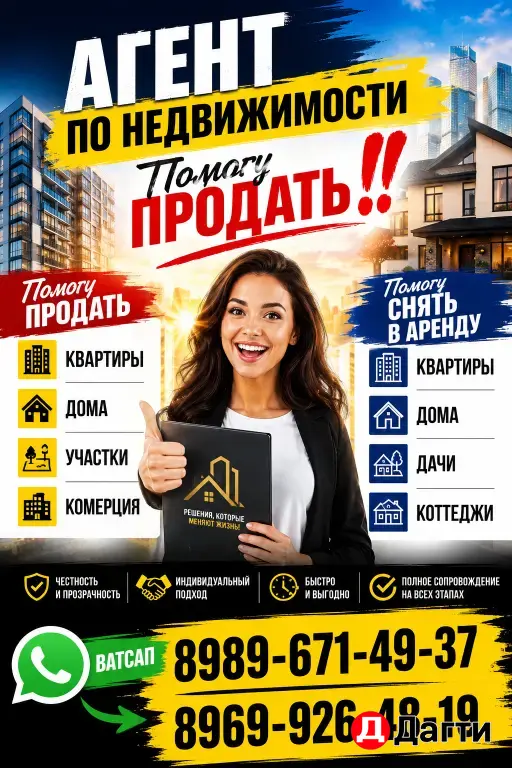 Агент по недвижимости