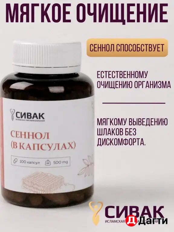 Сеннол в капсулах
