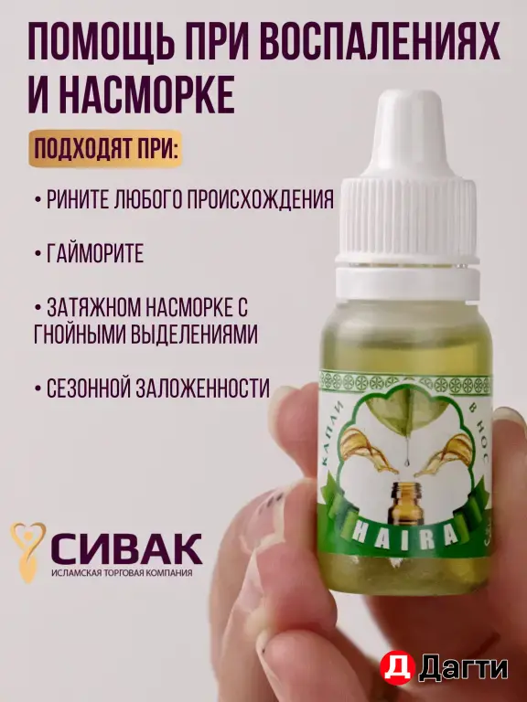 Капли для носа (для взрослых)