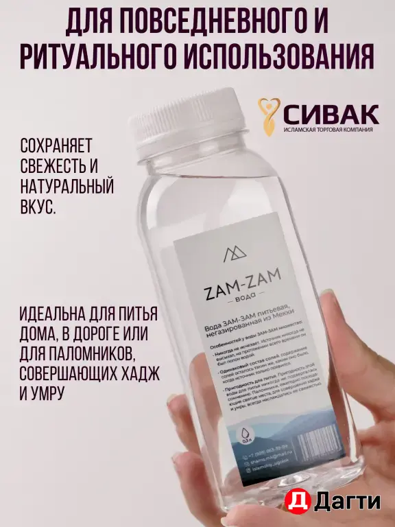 Вода Зам-зам 0.3л