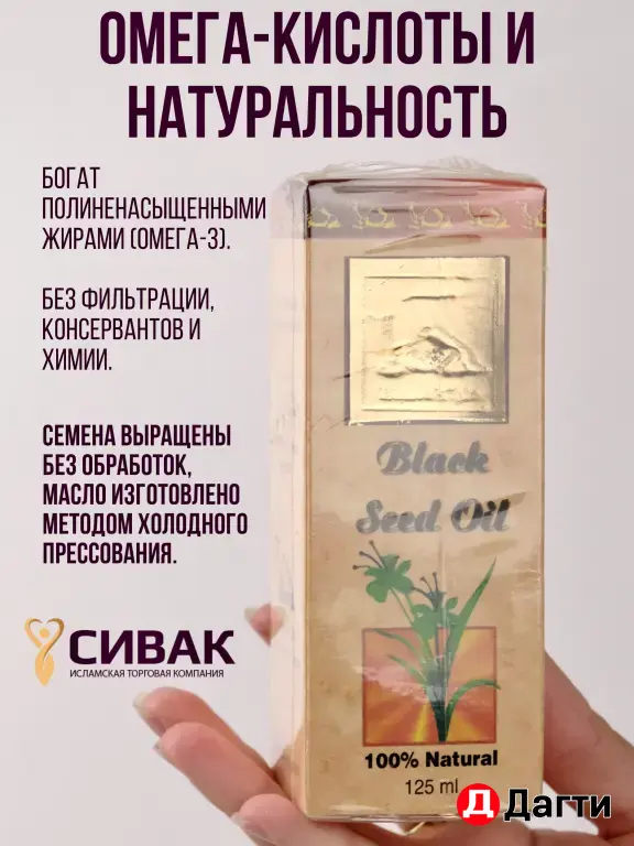 Масло семян черного тмина