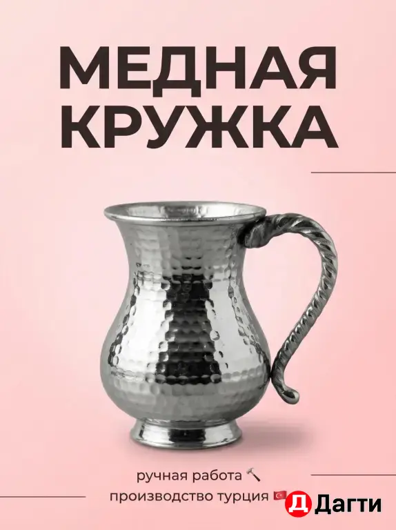 кружка медная турецкая