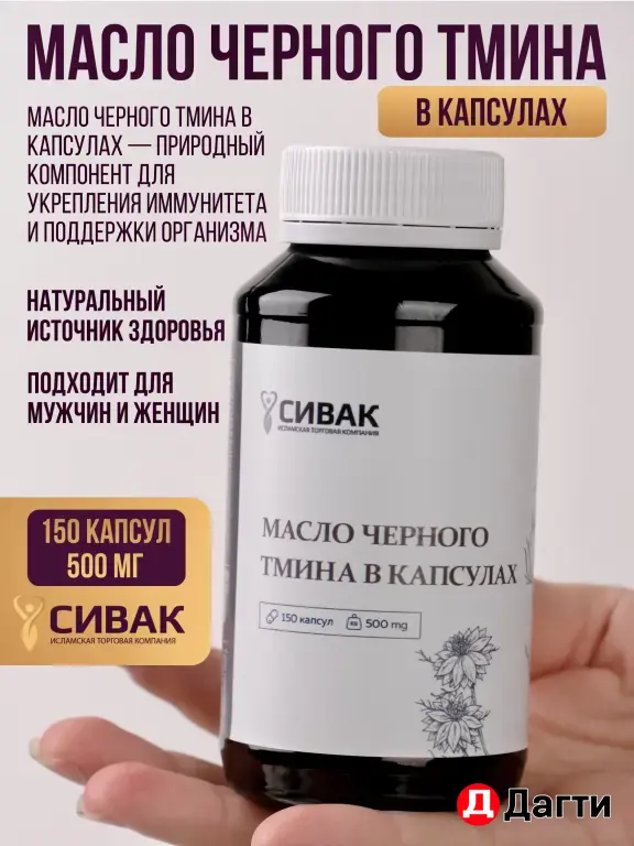 Масло семян черного тмина в капсулах