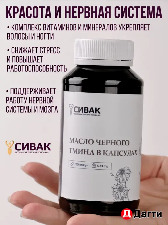 Масло семян черного тмина в капсулах