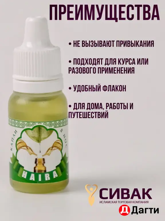 Капли для носа (для взрослых)