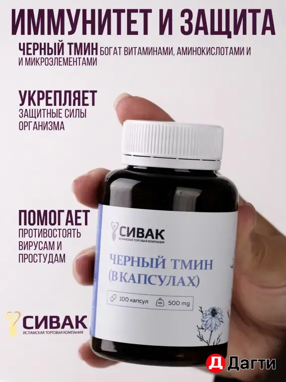 Семена черного тмина в капсулах
