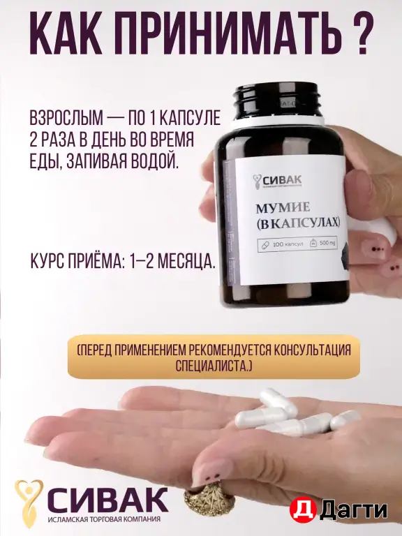 Мумие в капсулах