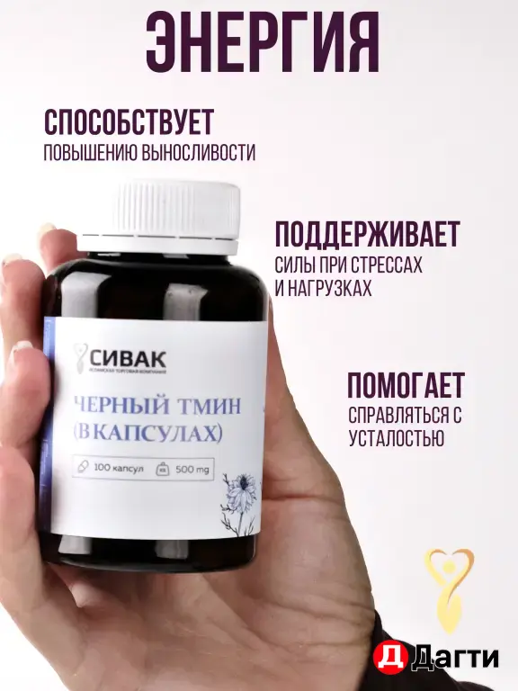 Семена черного тмина в капсулах