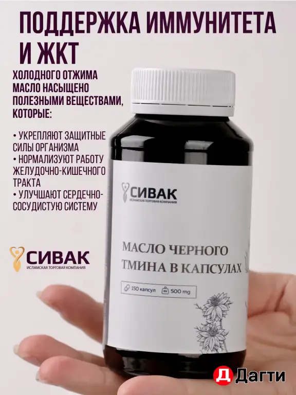 Масло семян черного тмина в капсулах