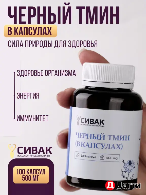Семена черного тмина в капсулах
