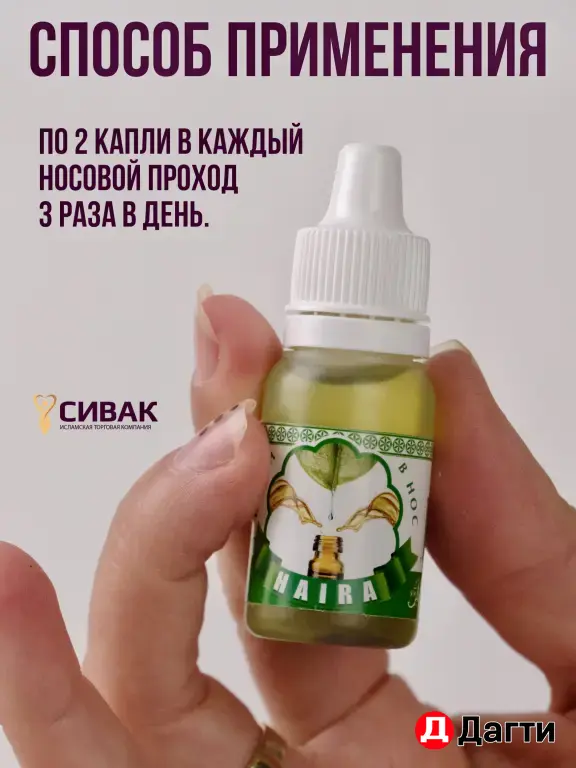 Капли для носа (для взрослых)