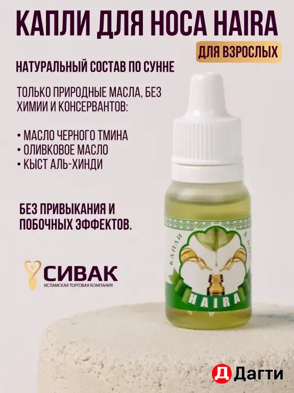 Капли для носа (для взрослых)