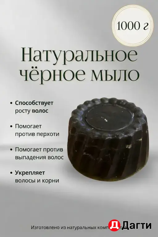 мыло черное для волос