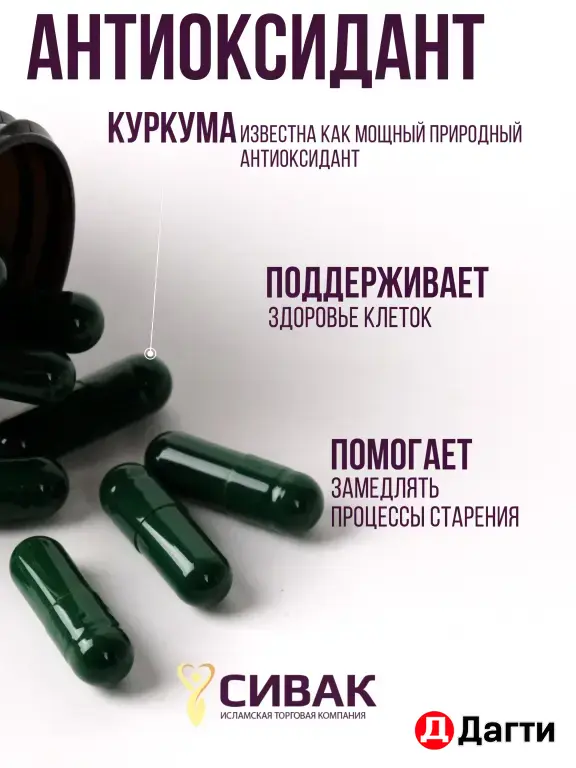 Куркума в капсулах