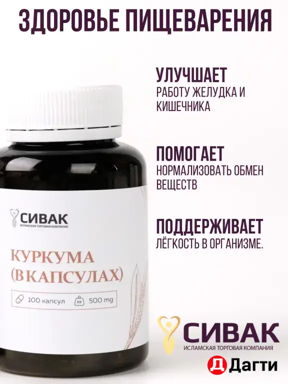 Куркума в капсулах