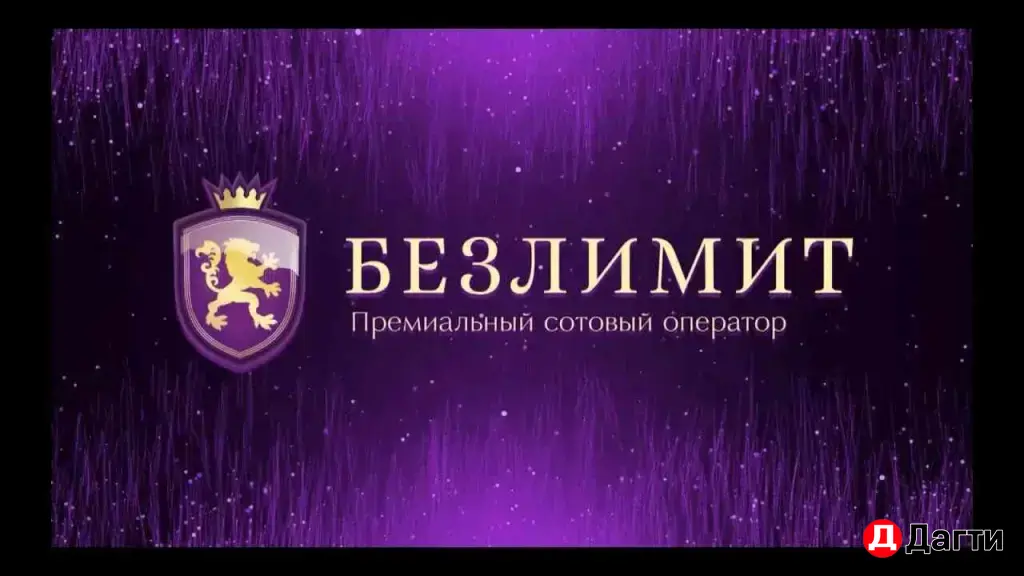 безлимитные тарифы Vip сим карты,