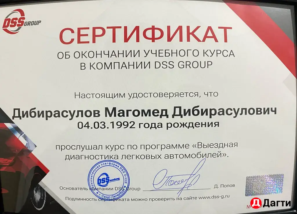 Автопроверка Выездная диагностика Проверка перед покупкой