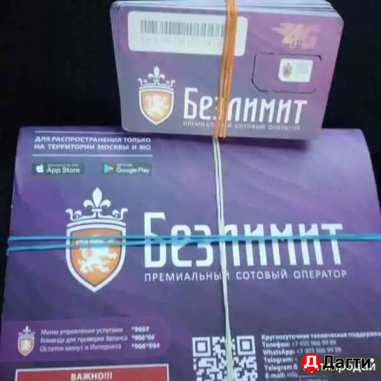 безлимитные тарифы Vip сим карты,