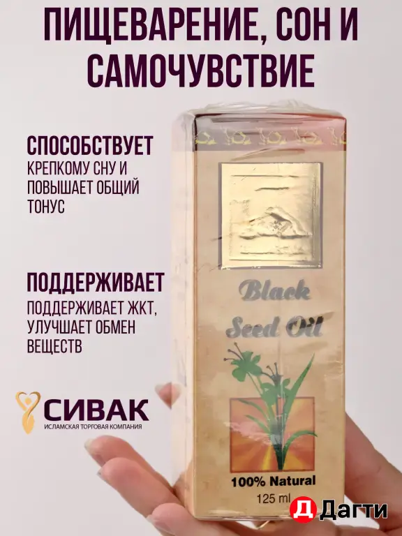 Масло семян черного тмина