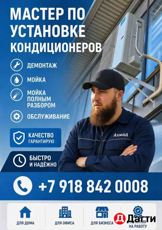 Установка кондиционеров