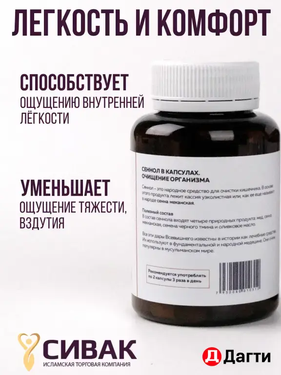 Сеннол в капсулах