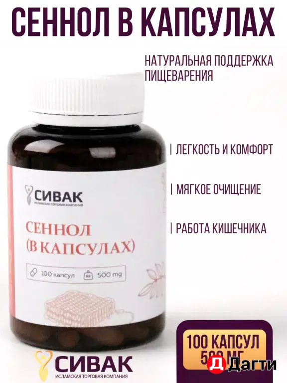 Сеннол в капсулах
