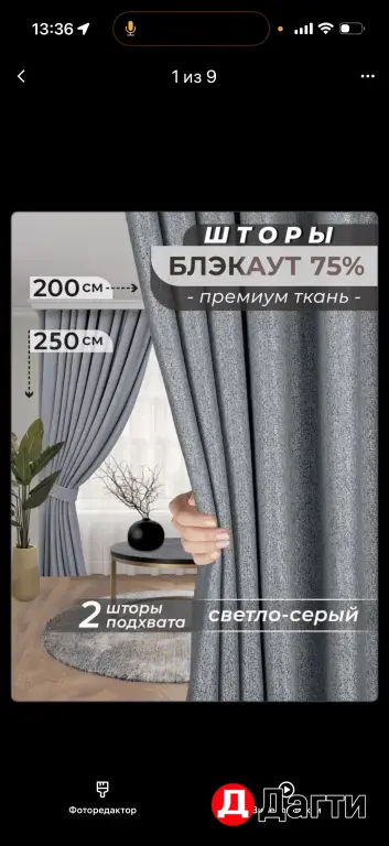 шторы блэкаут распродажа