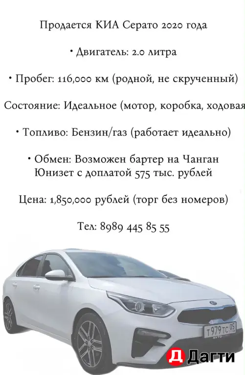 Kia Cerato, 2020 года