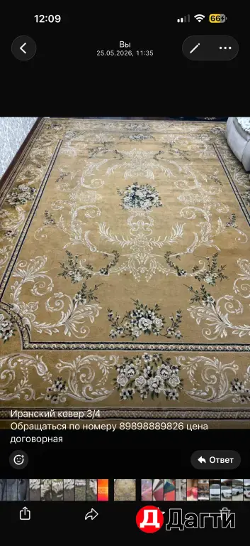 ковер Иранский
