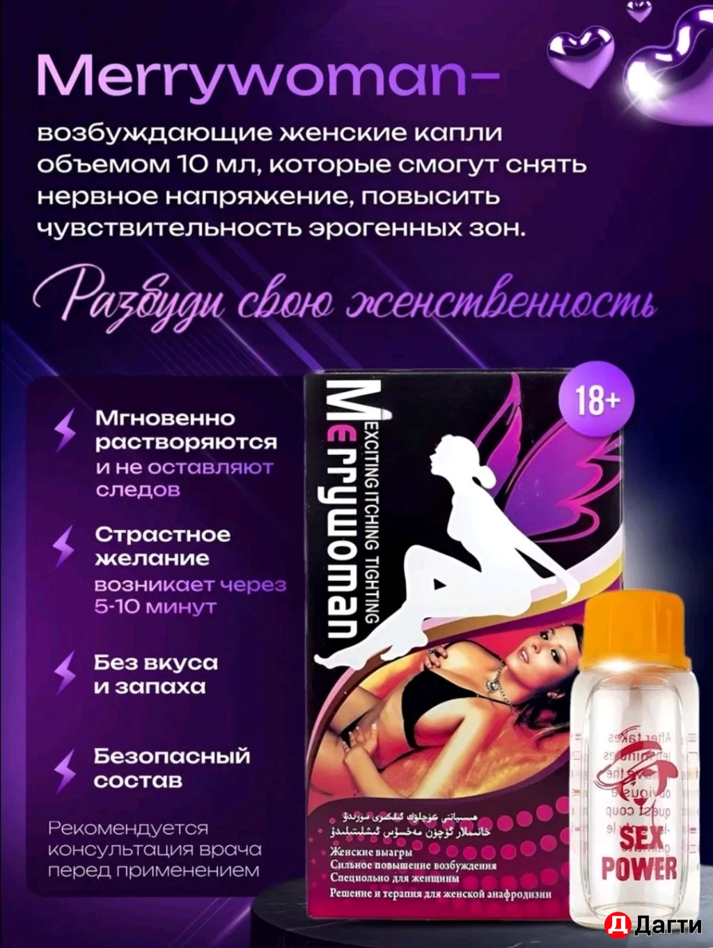 Капли для женщин
