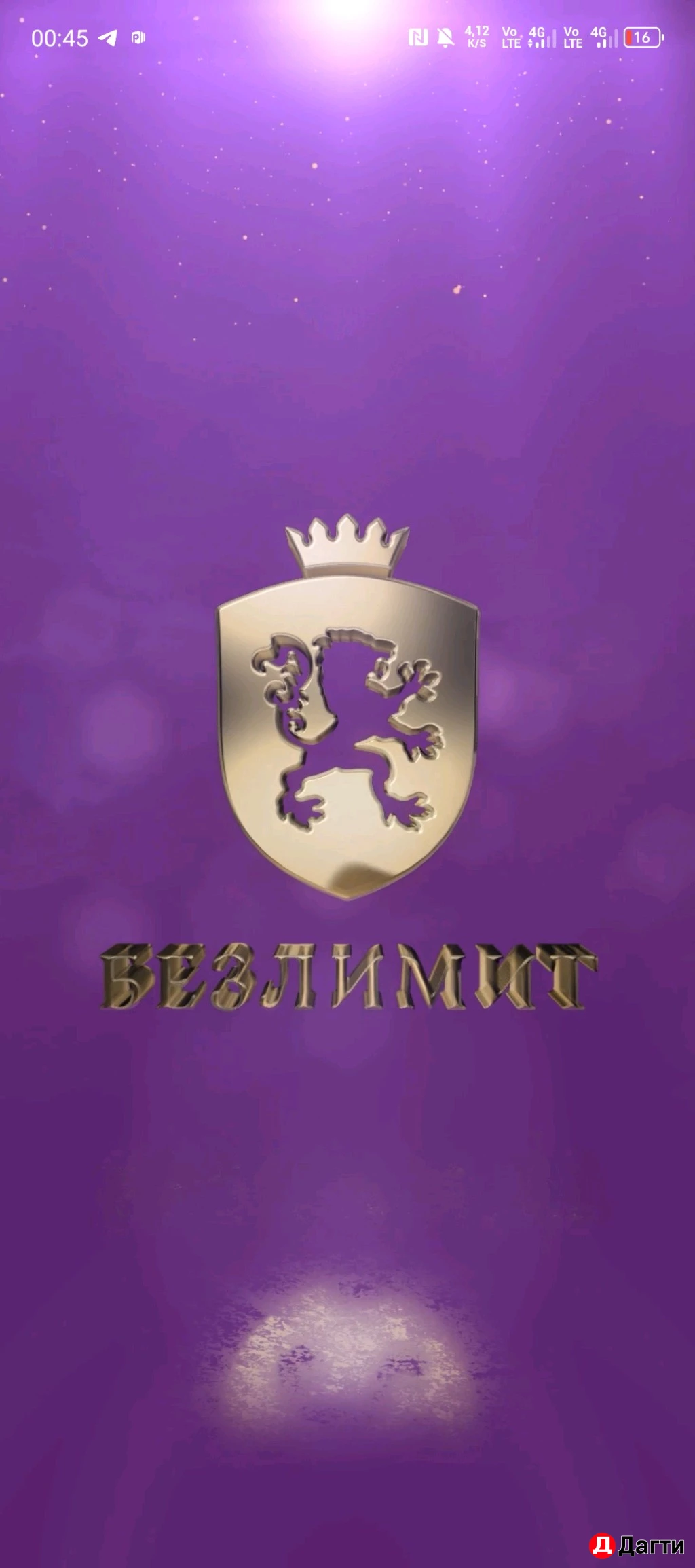 Безлимит