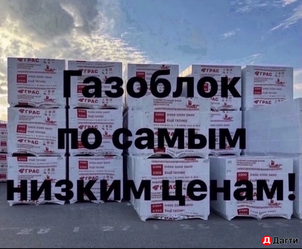 Газоблоки Грас