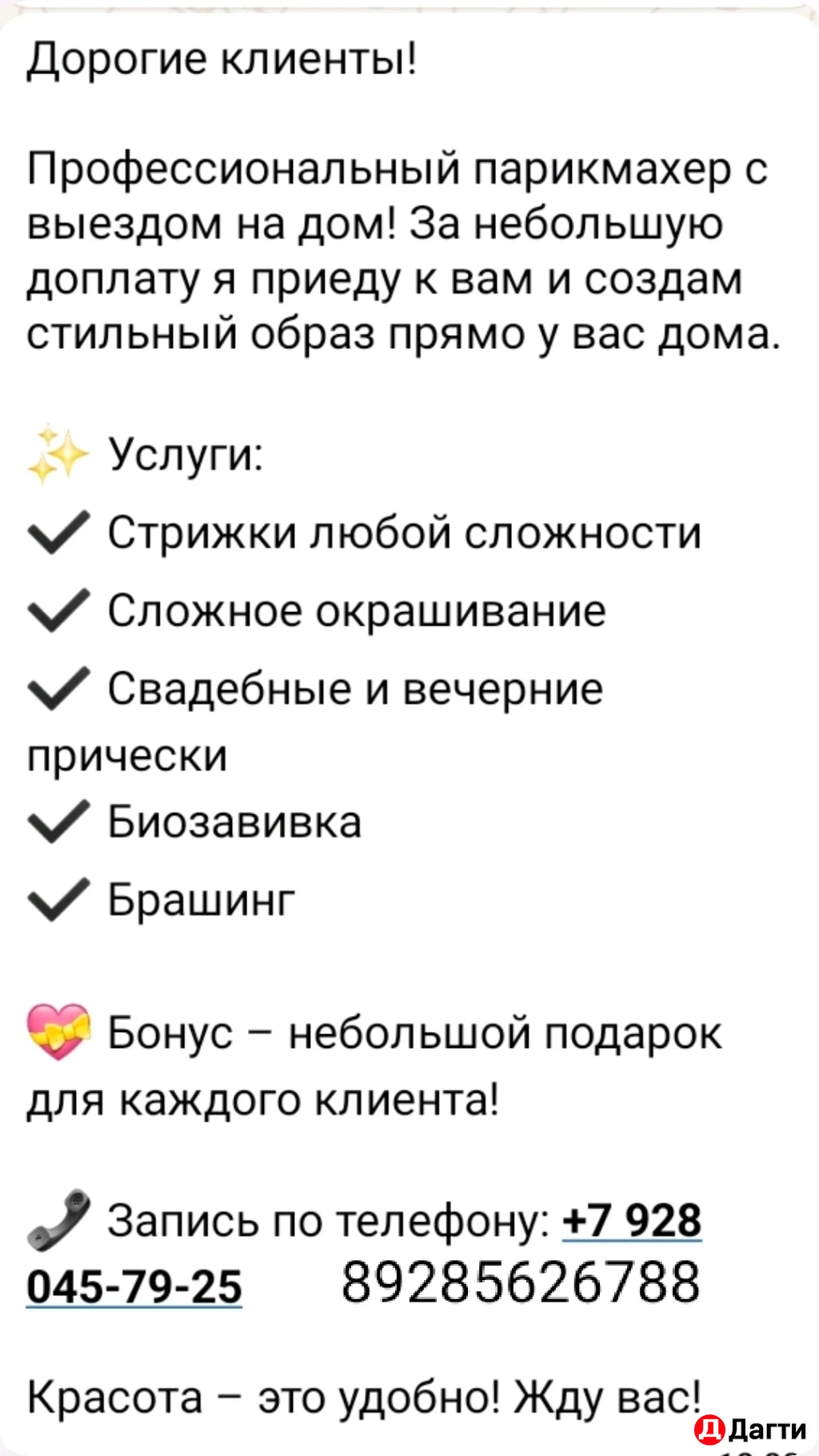 Золотые Ножницы
