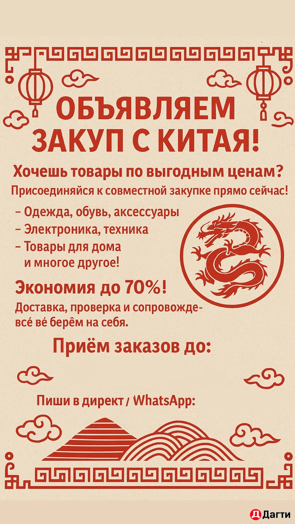 Закупы с Китая