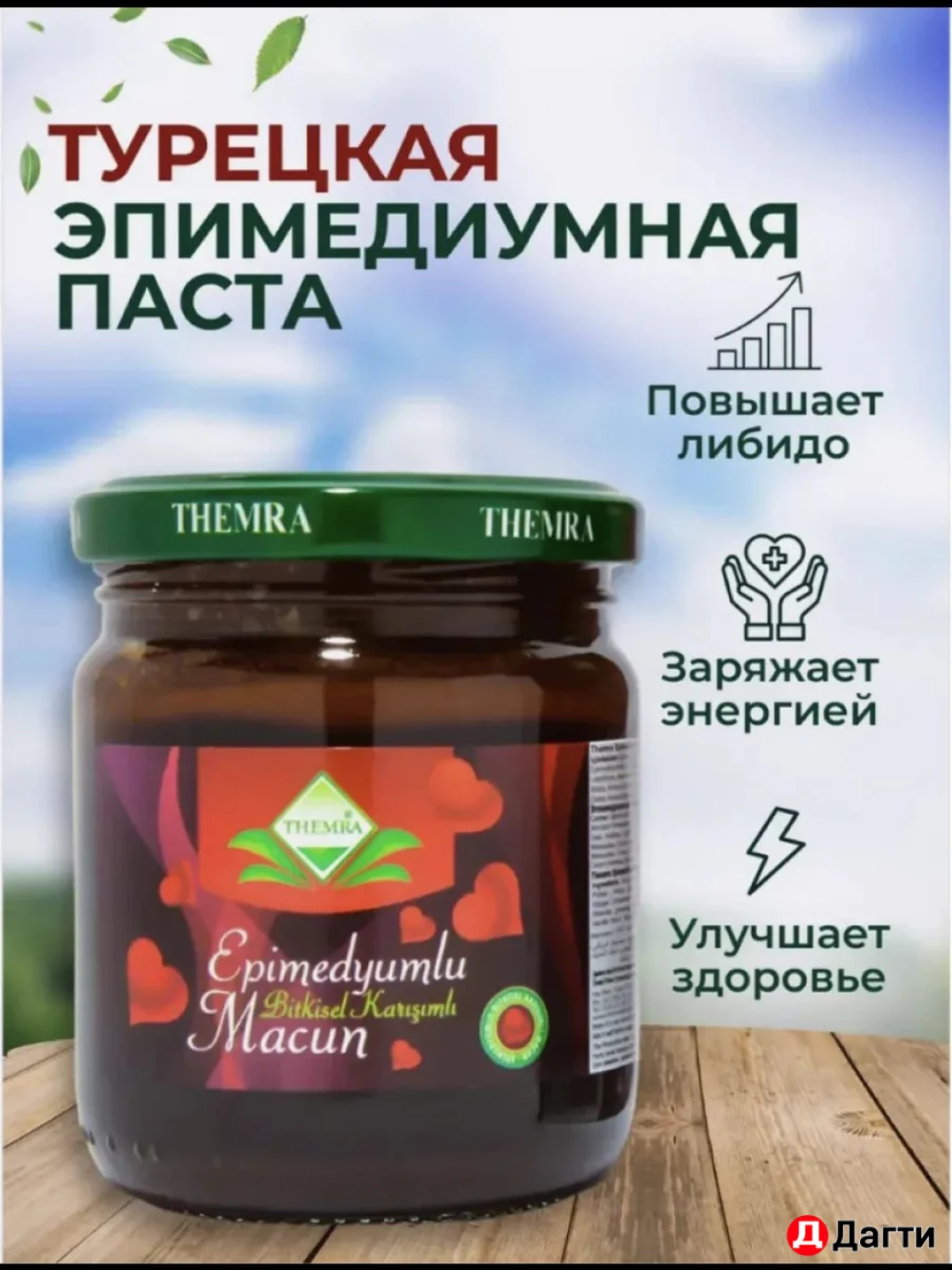 Эпимедиумная паста