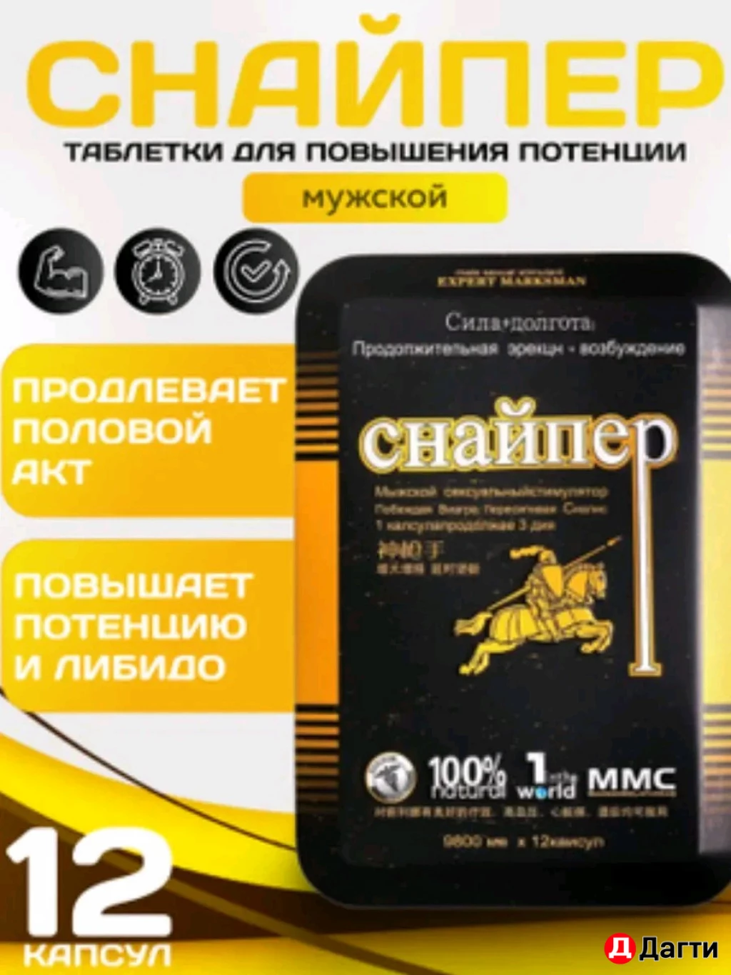 Мужской возбудитель