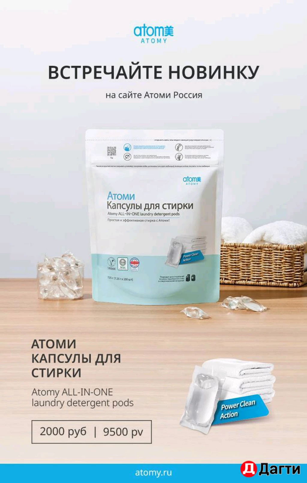 АТОМИ КАПСУЛЫ ДЛЯ СТИРКИ