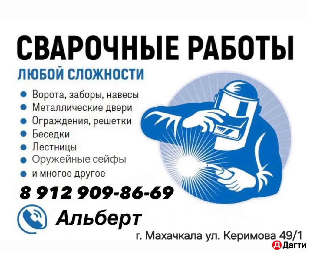 Сварщик