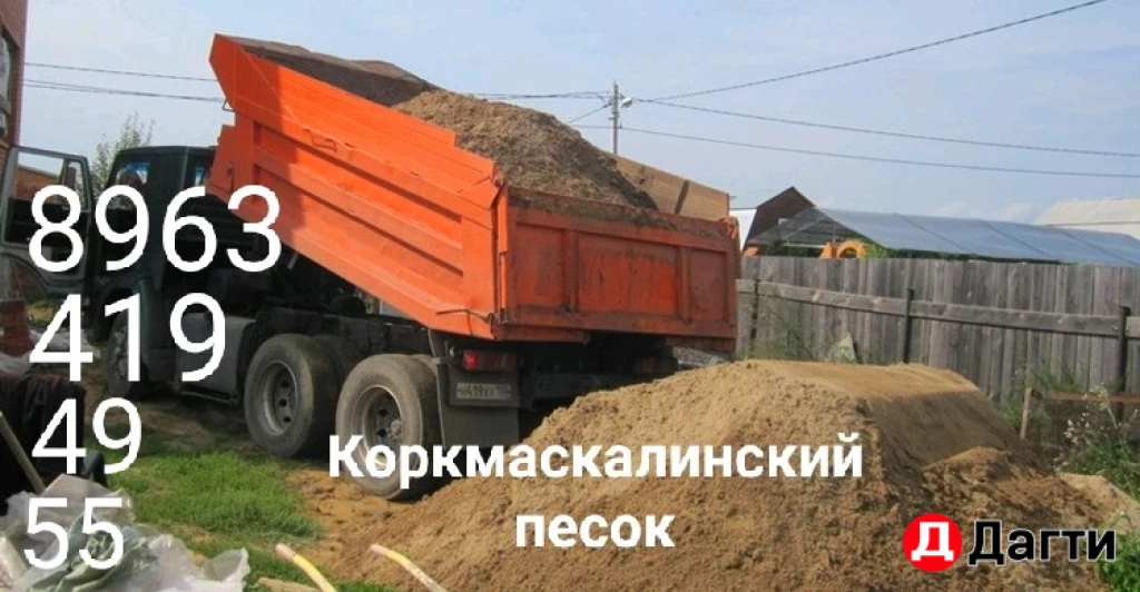 Песок коркмаскалинский