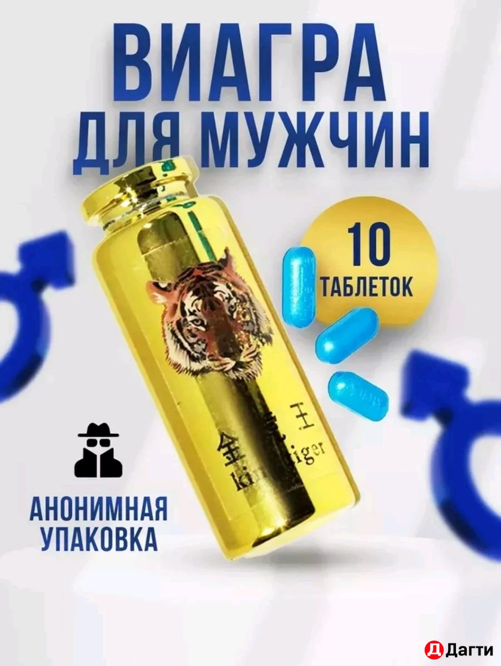 Мужской возбудитель